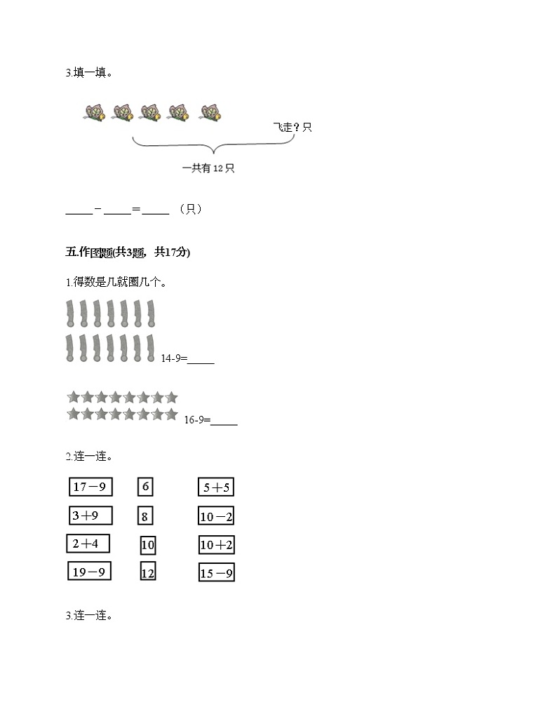 一年级下册数学试题-第一单元 复习与提高 测试卷-沪教版（含答案）03