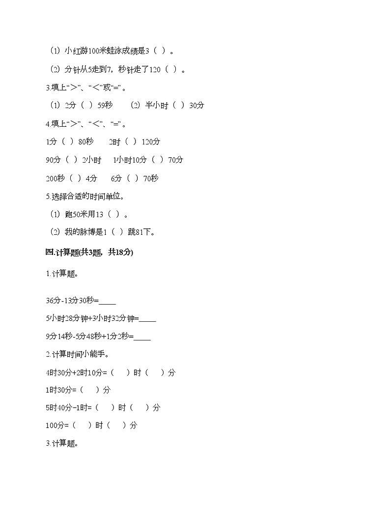二年级下册数学试题-第六单元 时、分、秒 测试卷-西师大版（含答案）02