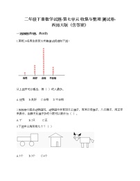 西师大版二年级下册收集与整理优秀课时练习