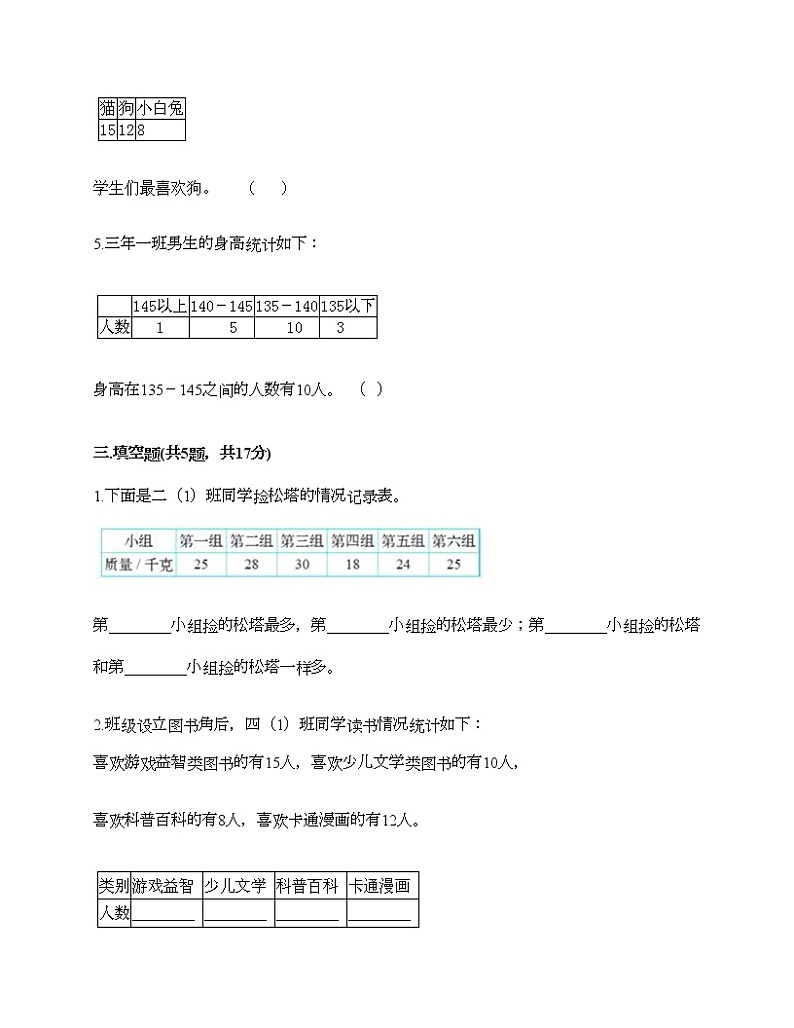 二年级下册数学试题-第七单元 收集与整理 测试卷-西师大版（含答案）03