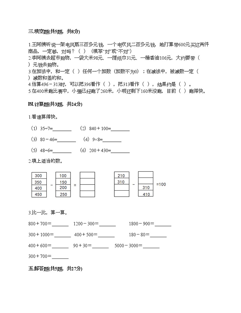 二年级下册数学试题-第三单元 三位数的加减法 测试卷-西师大版（含答案）02