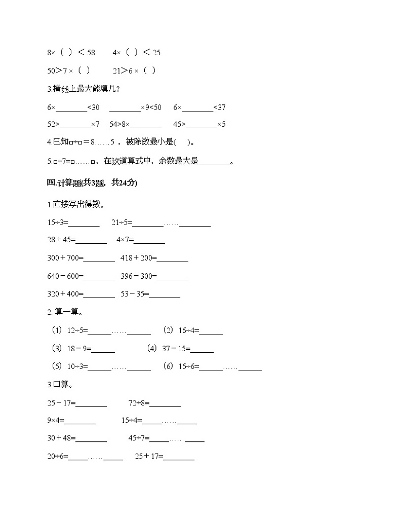 二年级下册数学试题-第五单元 有余数的除法 测试卷-西师大版（含答案）02