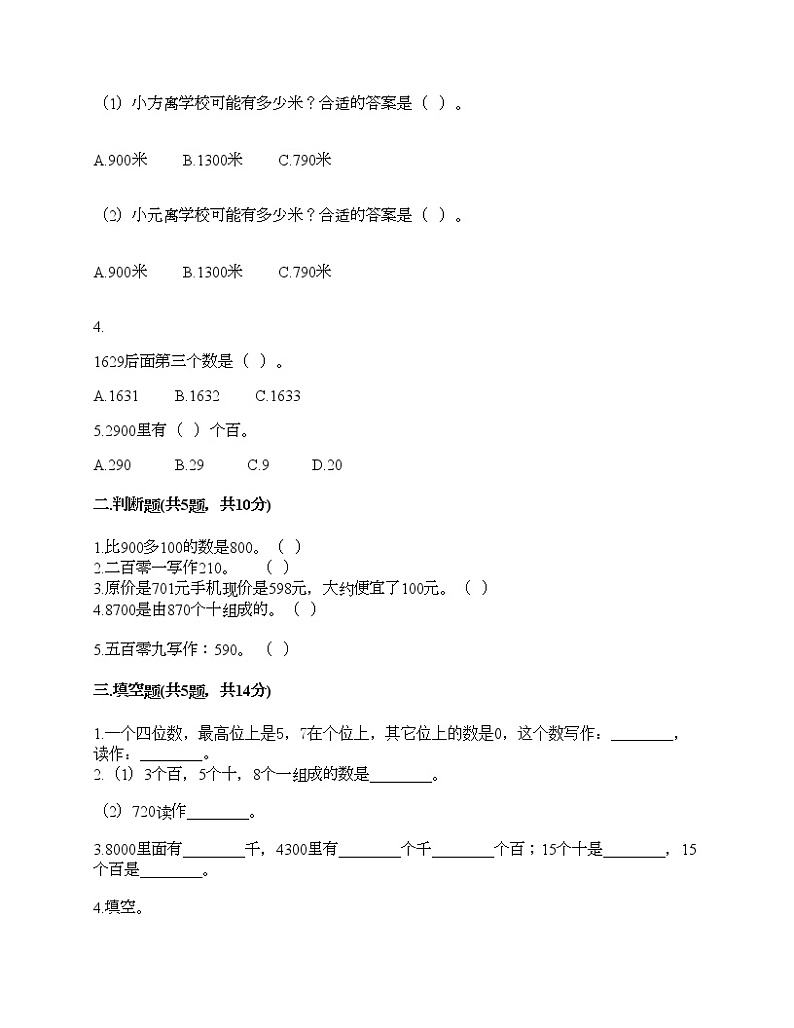 二年级下册数学试题-第一单元 万以内数的认识 测试卷-西师大版（含答案）02