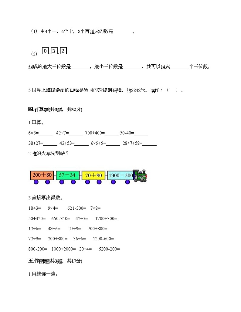 二年级下册数学试题-第一单元 万以内数的认识 测试卷-西师大版（含答案）03