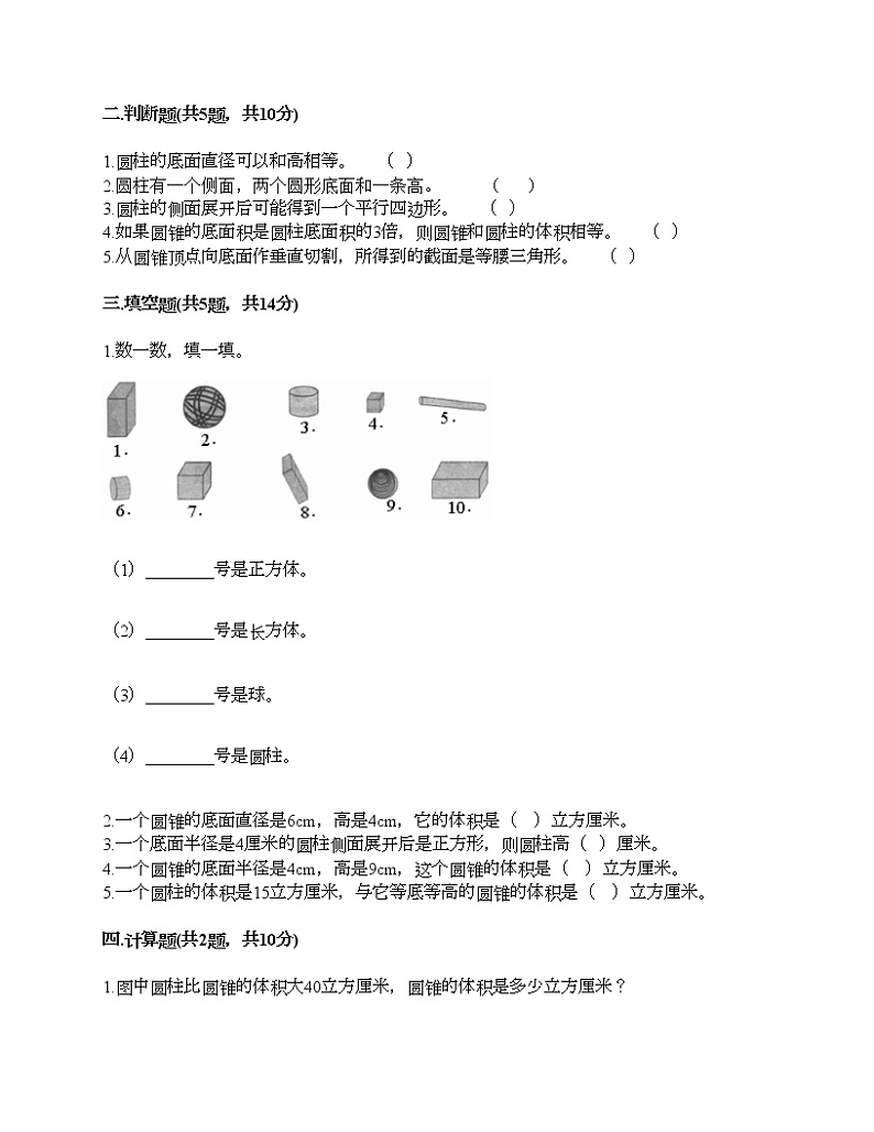 六年级下册数学试题-第二单元 圆柱和圆锥 测试卷-西师大版（含答案）02