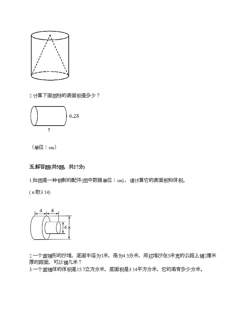 六年级下册数学试题-第二单元 圆柱和圆锥 测试卷-西师大版（含答案）03