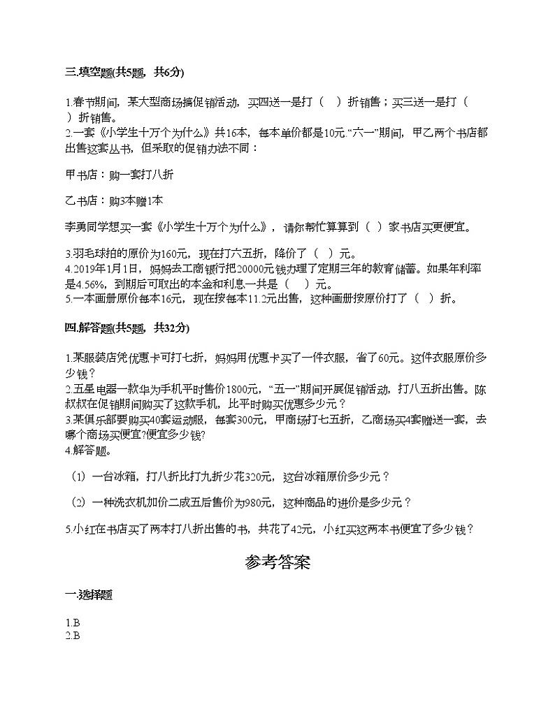 六年级下册数学试题-第一单元 百分数 测试卷-西师大版（含答案）02