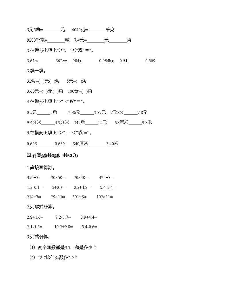三年级下册数学试题-第五单元 小数的初步认识 测试卷-西师大版（含答案）02