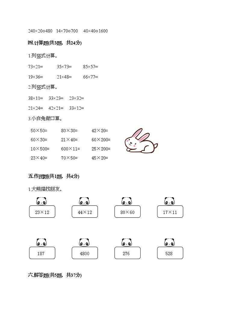三年级下册数学试题-第一单元 两位数乘两位数的乘法 测试卷-西师大版（含答案）02