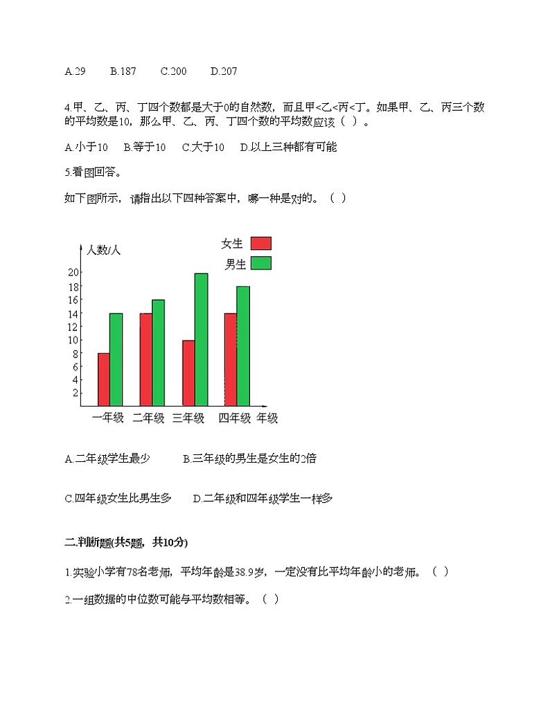 四年级下册数学试题-第八单元 平均数 测试卷-西师大版（含答案）02