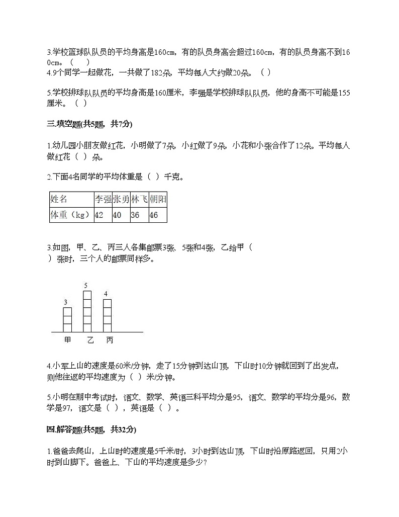 四年级下册数学试题-第八单元 平均数 测试卷-西师大版（含答案）03