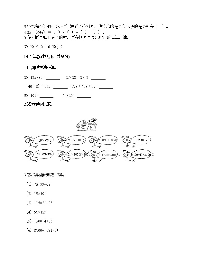 四年级下册数学试题-第二单元 乘除法的关系和乘法运算律 测试卷-西师大版（含答案）02