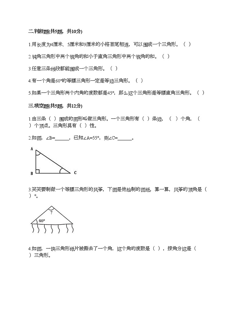 四年级下册数学试题-第四单元 三角形 测试卷-西师大版（含答案）02