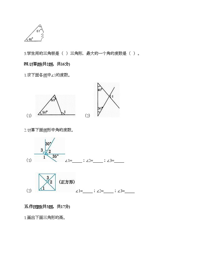 四年级下册数学试题-第四单元 三角形 测试卷-西师大版（含答案）03