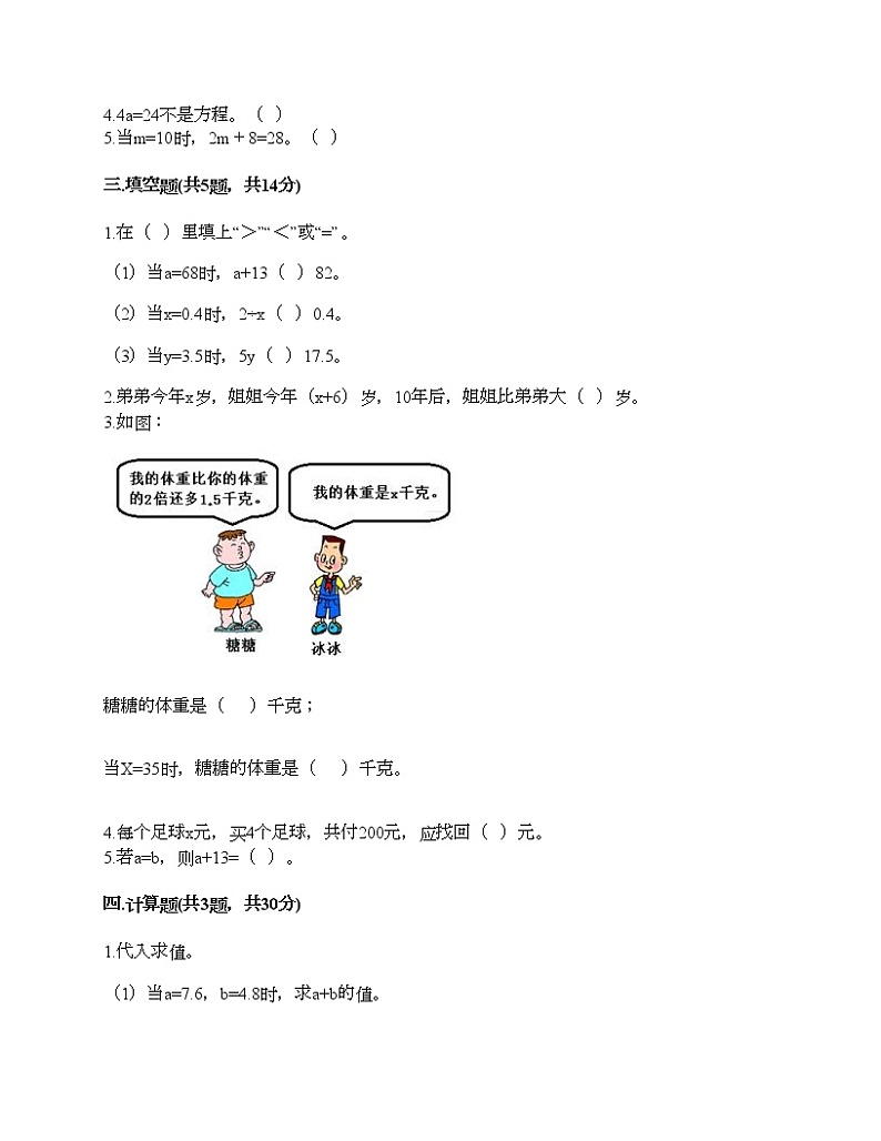 五年级下册数学试题-第五单元 方程 测试卷-西师大版（含答案）02