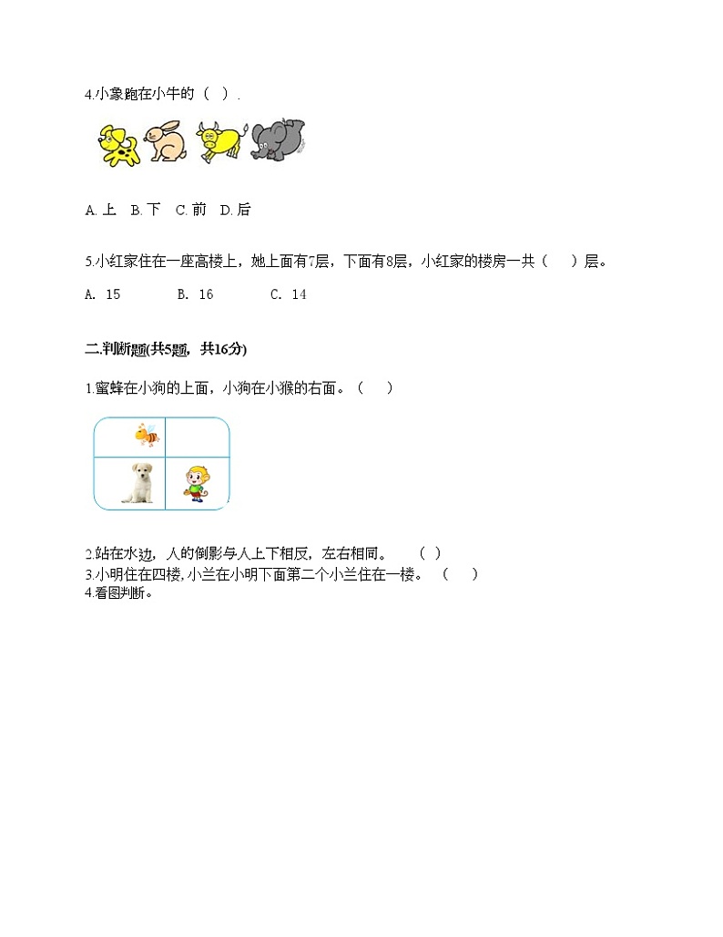 一年级下册数学试题-第二单元 位置 测试卷-西师大版（含答案）02