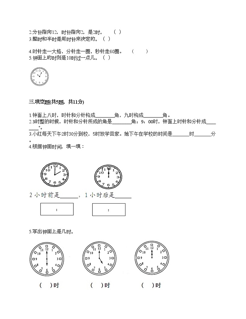 一年级下册数学试题-第六单元 认识钟表 测试卷-西师大版（含答案）02
