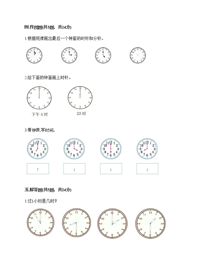 一年级下册数学试题-第六单元 认识钟表 测试卷-西师大版（含答案）03