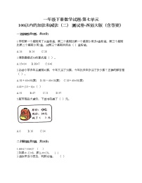 小学数学西师大版一年级下册七 100以内的加法和减法（二）综合与测试精品同步测试题