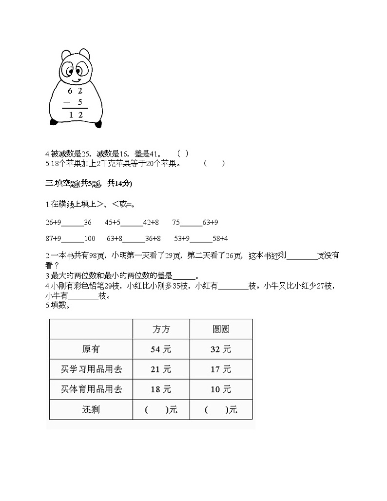 一年级下册数学试题-第七单元 100以内的加法和减法（二） 测试卷-西师大版（含答案）02