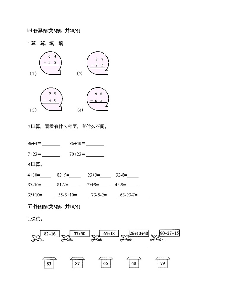一年级下册数学试题-第七单元 100以内的加法和减法（二） 测试卷-西师大版（含答案）03