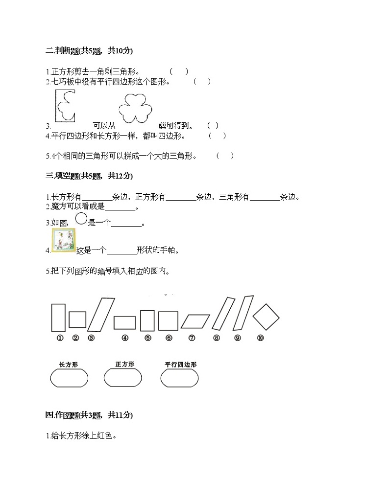 一年级下册数学试题-第三单元 认识图形 测试卷-西师大版（含答案）02