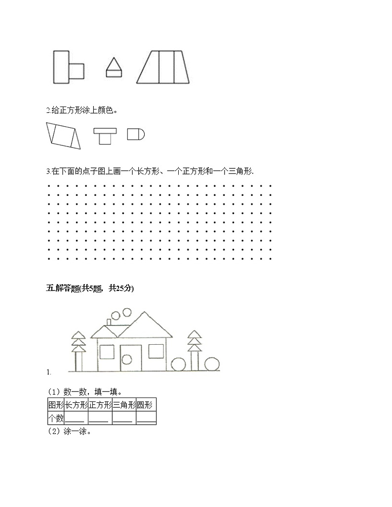 一年级下册数学试题-第三单元 认识图形 测试卷-西师大版（含答案）03