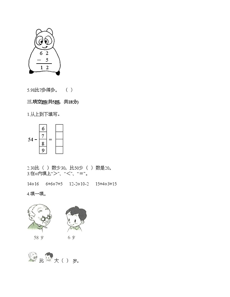 一年级下册数学试题-第四单元 100以内的加法和减法（一） 测试卷-西师大版（含答案）02