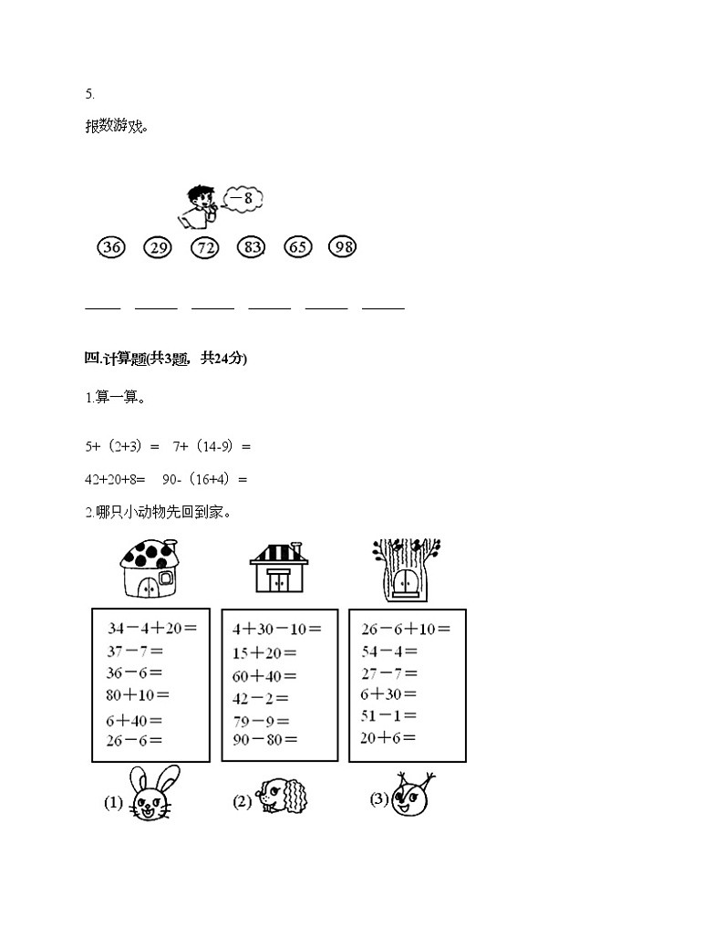 一年级下册数学试题-第四单元 100以内的加法和减法（一） 测试卷-西师大版（含答案）03