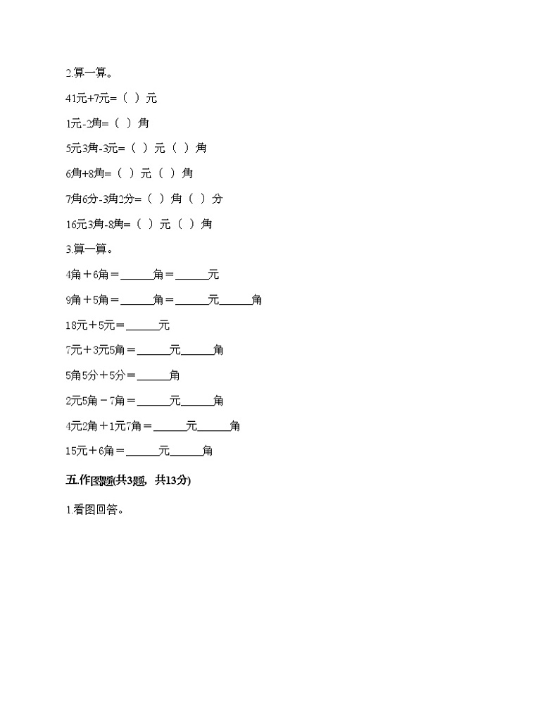 一年级下册数学试题-第五单元 认识人民币 测试卷-西师大版（含答案）03
