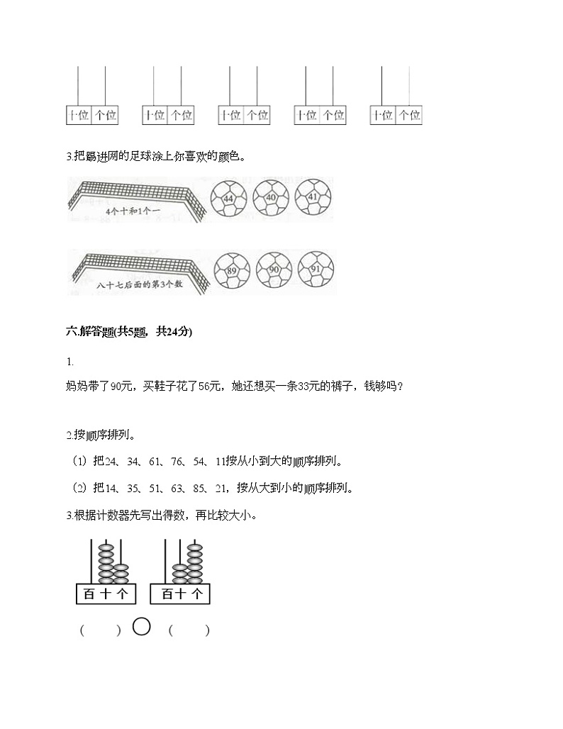 一年级下册数学试题-第一单元 100以内数的认识 测试卷-西师大版（含答案）03