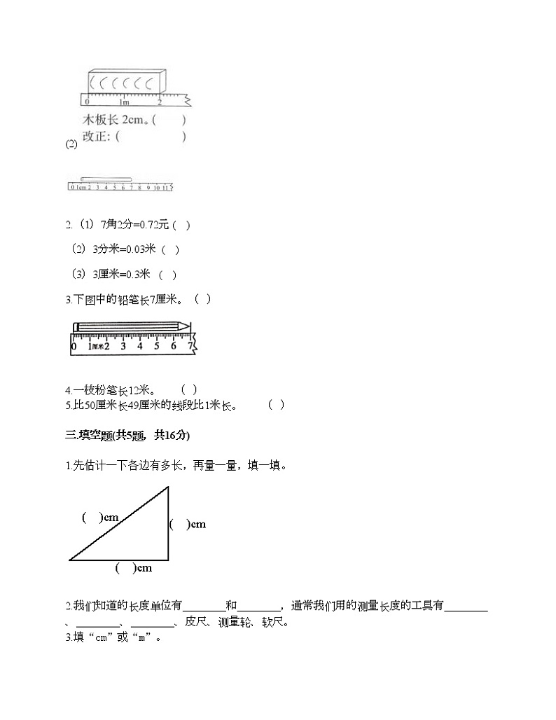 二年级下册数学试题-第一单元 厘米、分米、米 测试卷-冀教版（含答案）第2页