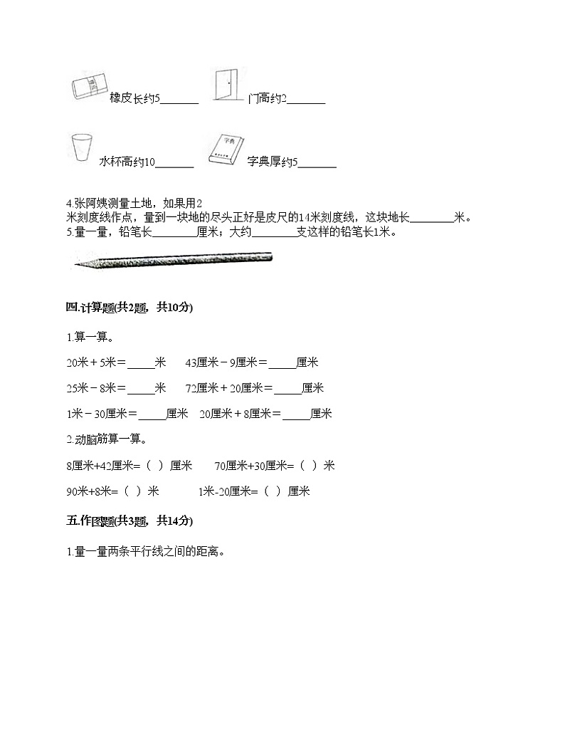 二年级下册数学试题-第一单元 厘米、分米、米 测试卷-冀教版（含答案）第3页