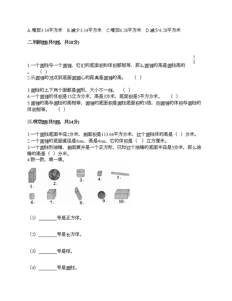 六年级下册数学试题-第四单元 圆柱和圆锥 测试卷-冀教版（含答案）02