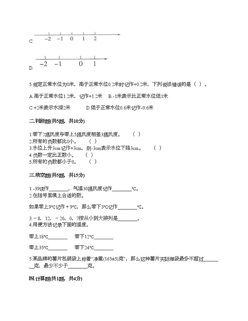 六年级下册数学试题-第一单元 生活中的负数 测试卷-冀教版（含答案）02