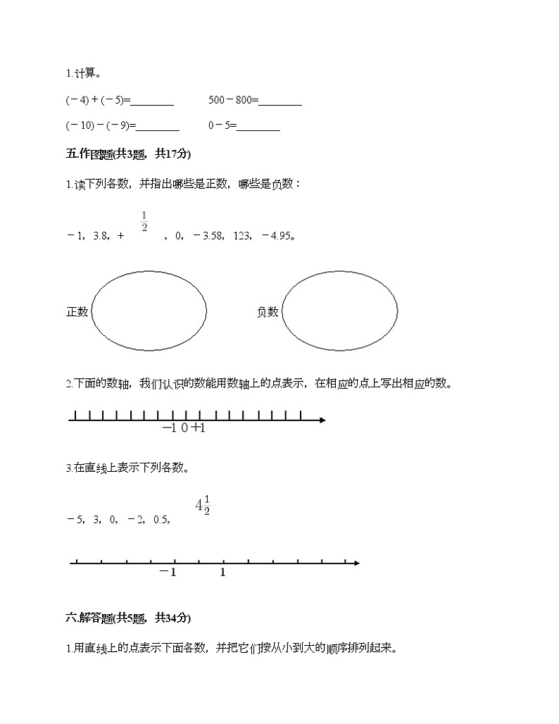 六年级下册数学试题-第一单元 生活中的负数 测试卷-冀教版（含答案）03