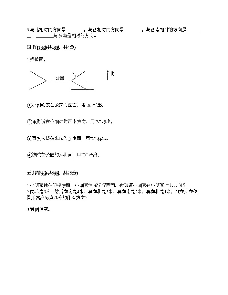 三年级下册数学试题-第三单元 辨认方向 测试卷-冀教版（含答案）02