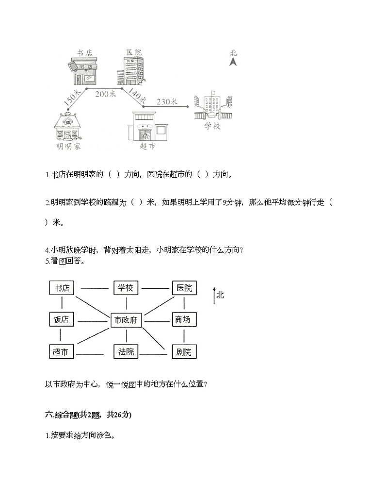 三年级下册数学试题-第三单元 辨认方向 测试卷-冀教版（含答案）03