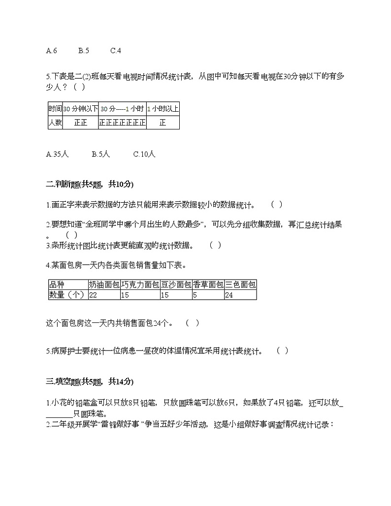 三年级下册数学试题-第五单元 数据的收集和整理 测试卷-冀教版（含答案）02