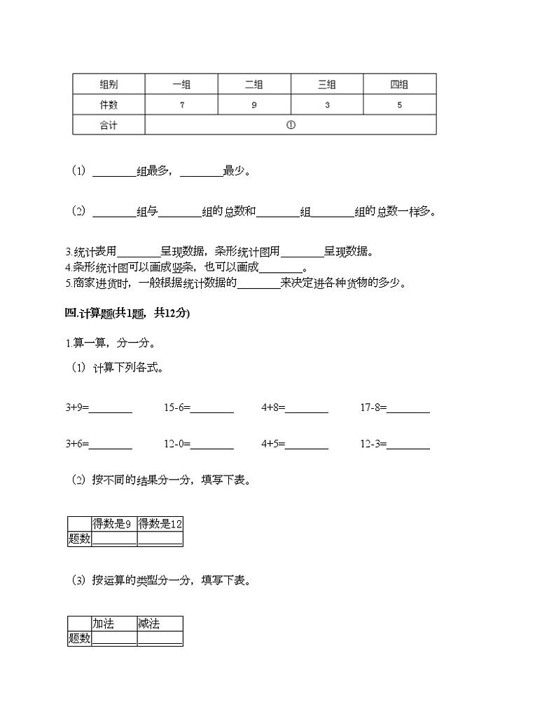 三年级下册数学试题-第五单元 数据的收集和整理 测试卷-冀教版（含答案）03