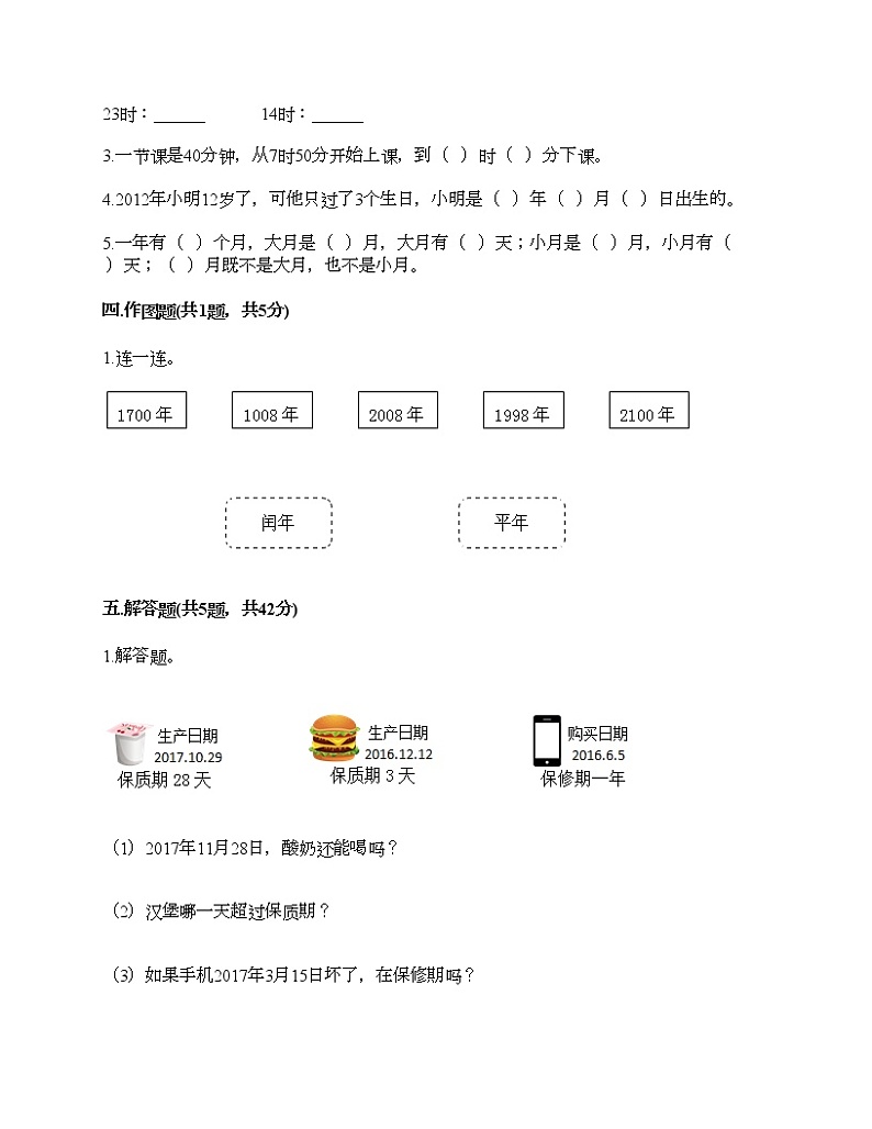 三年级下册数学试题-第一单元 年、月、日 测试卷-冀教版（含答案）02