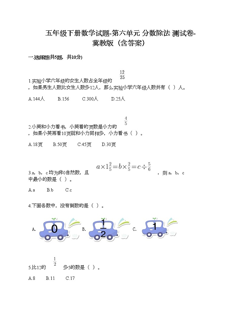 五年级下册数学试题-第六单元 分数除法 测试卷-冀教版（含答案）01