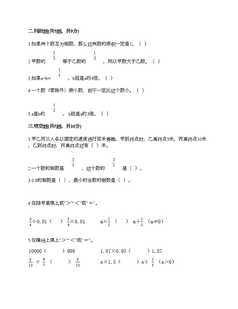 五年级下册数学试题-第六单元 分数除法 测试卷-冀教版（含答案）02