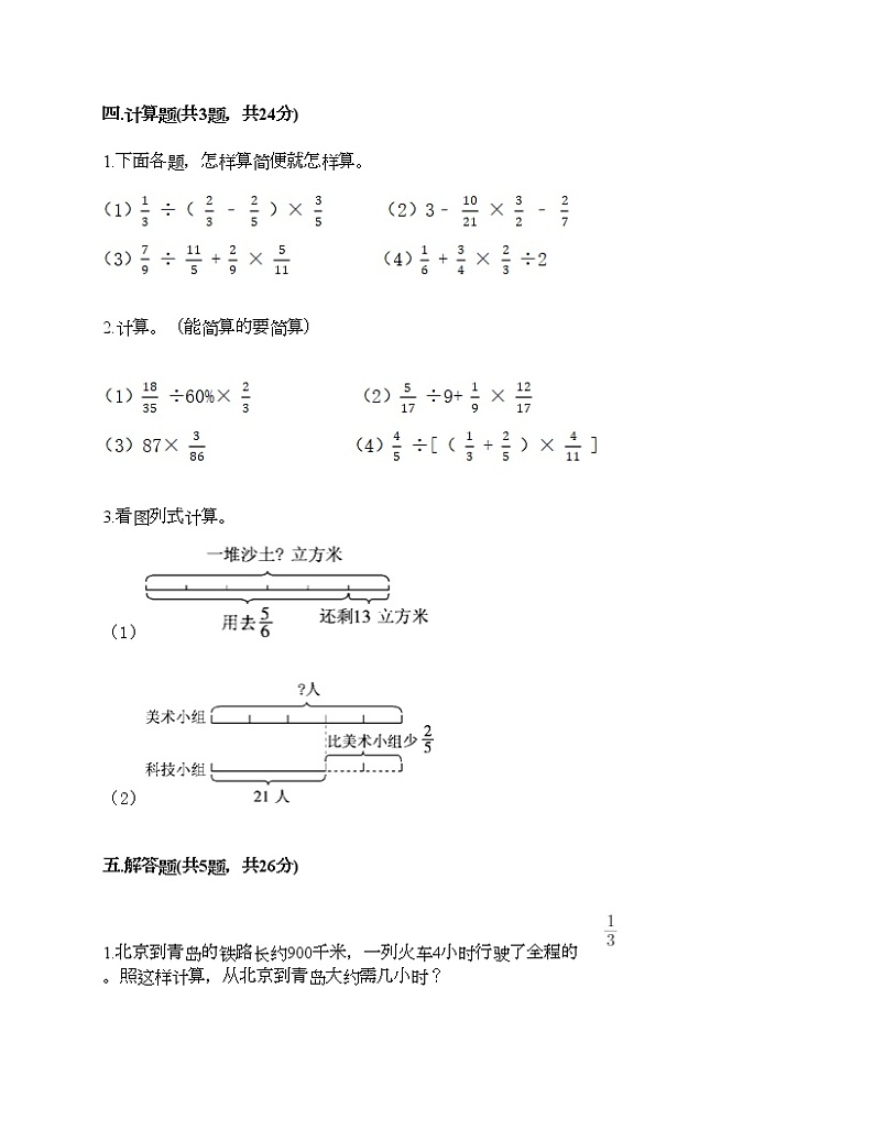 五年级下册数学试题-第六单元 分数除法 测试卷-冀教版（含答案）03