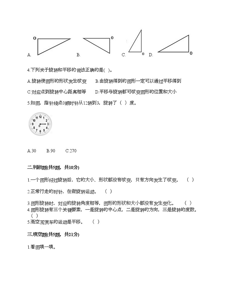 五年级下册数学试题-第一单元 图形的运动（二） 测试卷-冀教版（含答案）02
