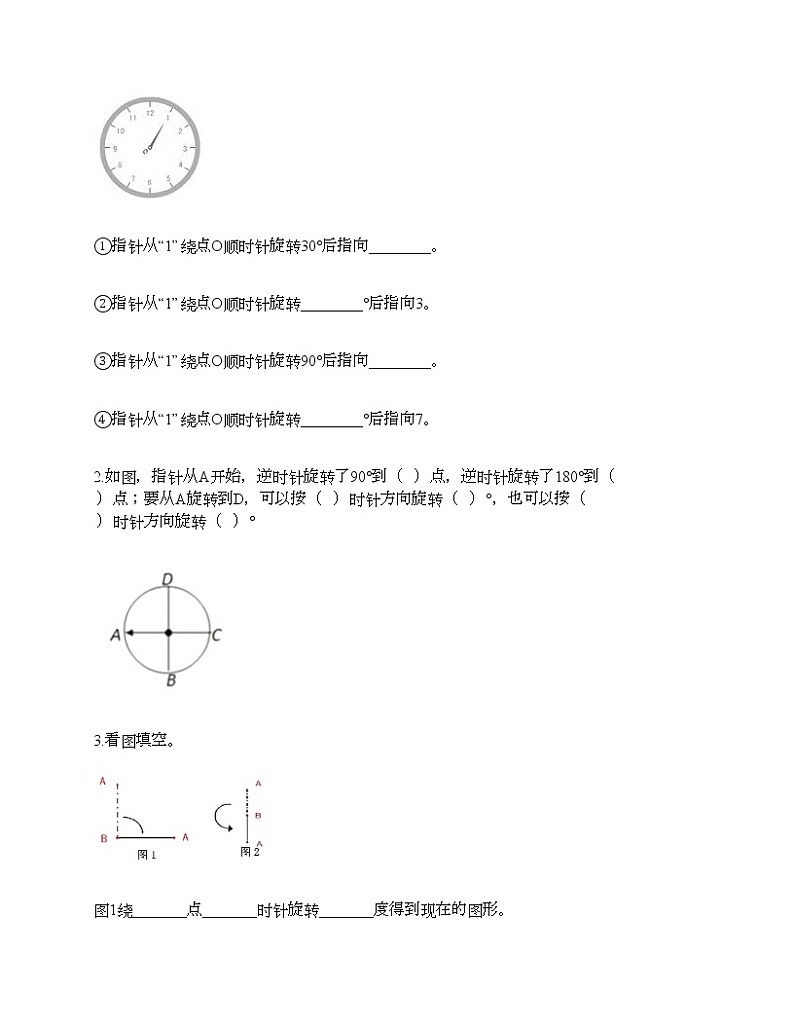 五年级下册数学试题-第一单元 图形的运动（二） 测试卷-冀教版（含答案）03