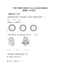 小学数学冀教版一年级下册二 认识钟表综合与测试精品同步测试题