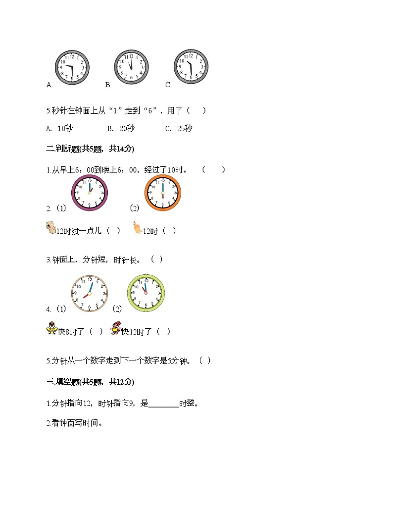 一年级下册数学试题-第二单元 认识钟表 测试卷-冀教版（含答案）第2页