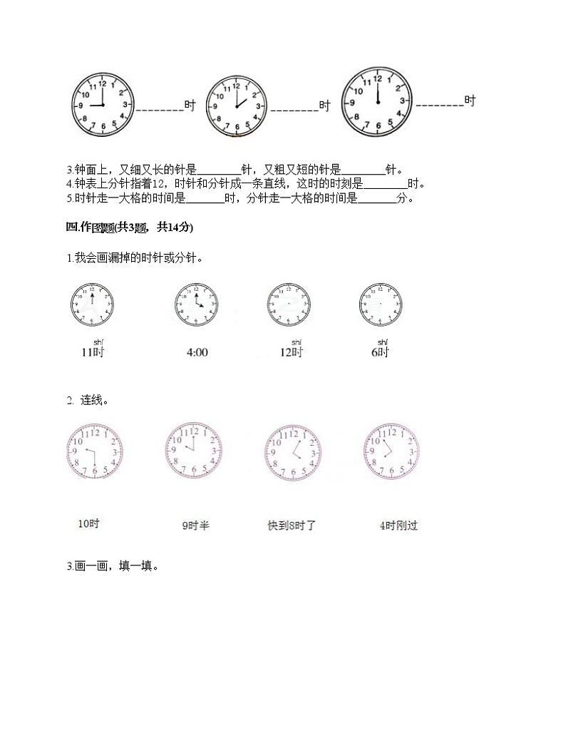 一年级下册数学试题-第二单元 认识钟表 测试卷-冀教版（含答案）第3页