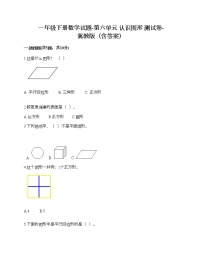 小学数学冀教版一年级下册六 认识图形优秀综合训练题